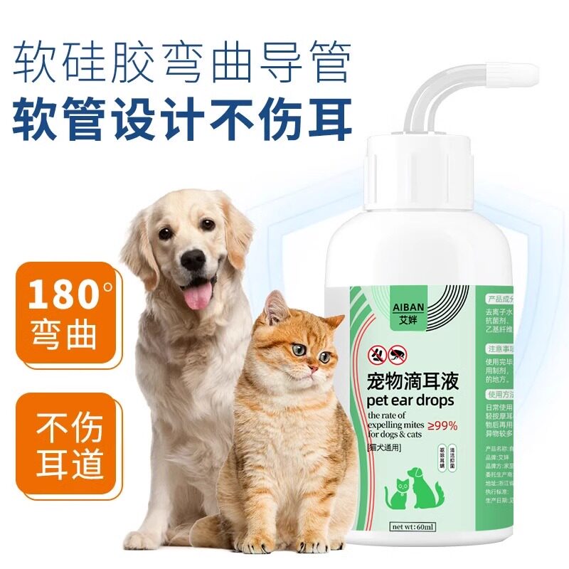 宠物滴耳液猫咪狗狗耳部清洁液