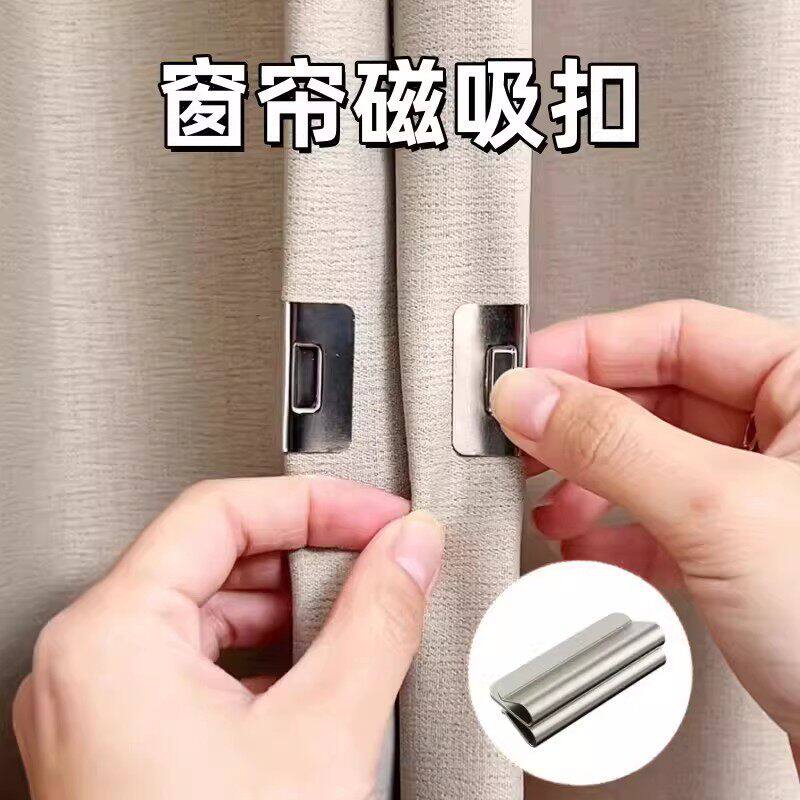 磁吸式窗帘遮光扣磁性窗帘闭合固定扣免钉免缝家用宿舍遮光配件
