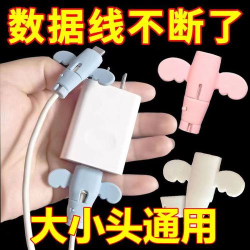 防折断通用款小天使数据线保护