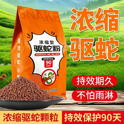 雄黄驱蛇粉强力长效持久防雨水户外农村家用露营蛇粉神药硫磺神器