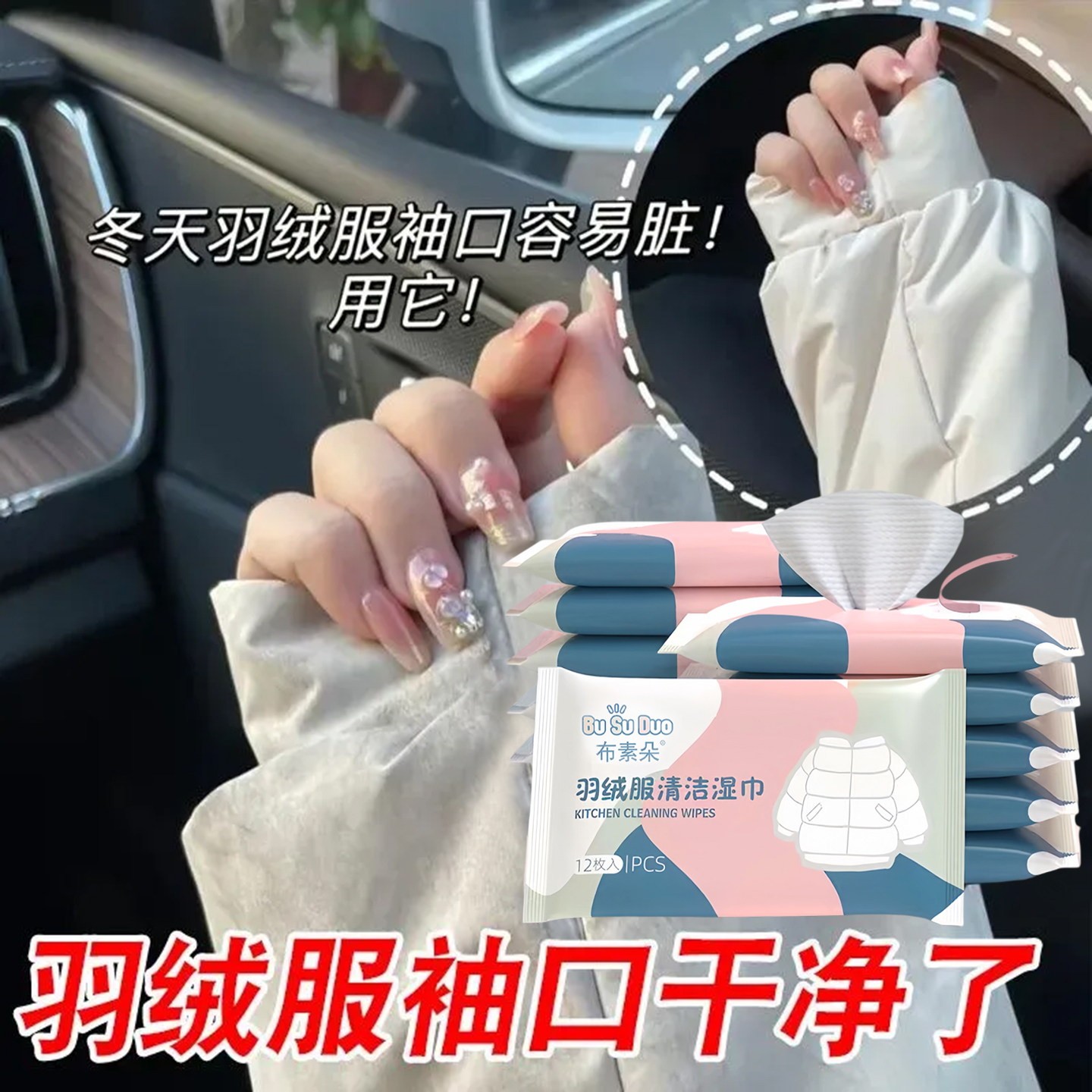 羽绒服清洁湿巾衣物去渍湿巾