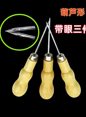 纳鞋底针皮革上鞋的木柄锥子不锈钢尖钩针缝修鞋补鞋工具带孔直锥