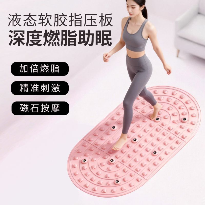 液态硅胶指压板超慢跑足底按摩