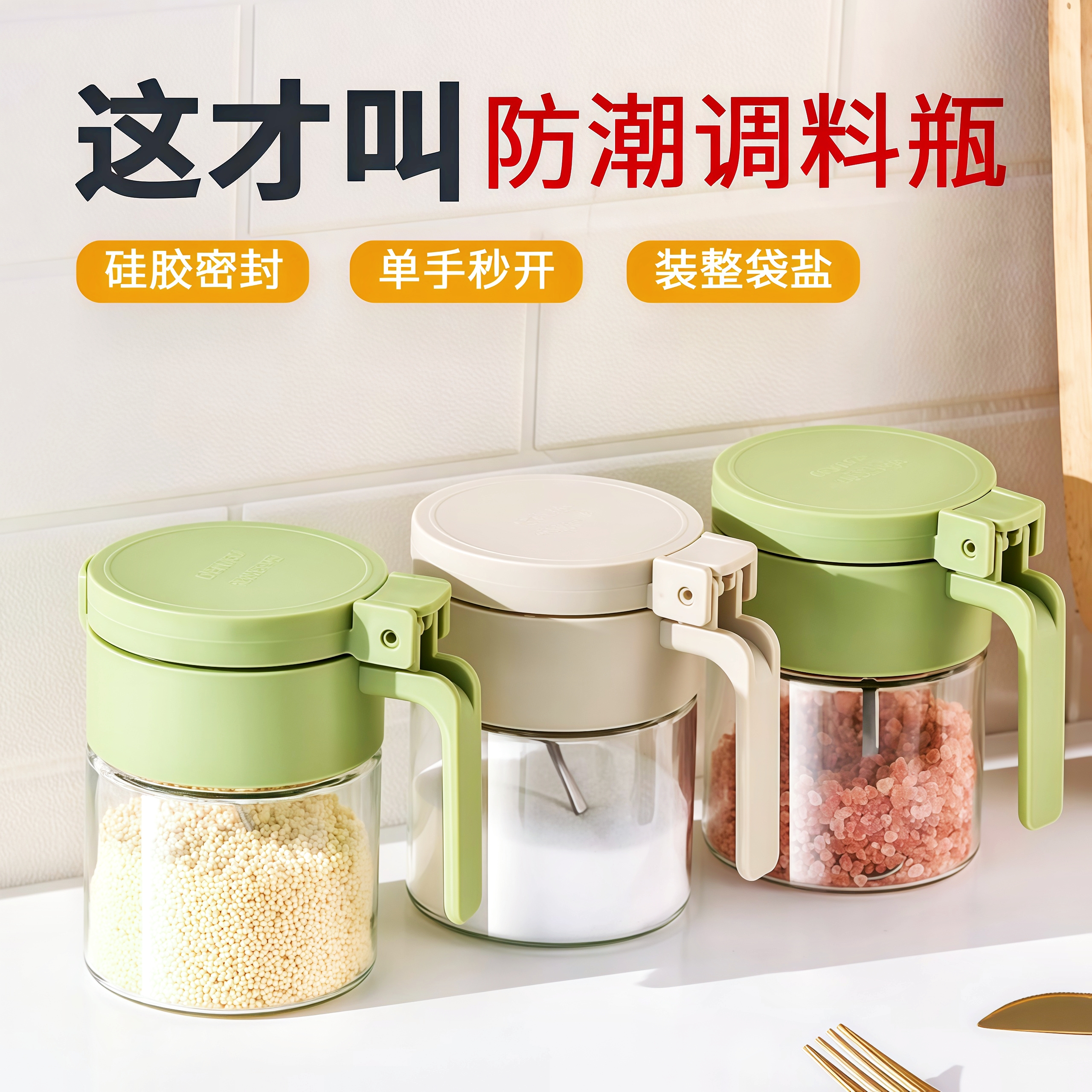 调料盒勺料分离家用密封防潮盐罐