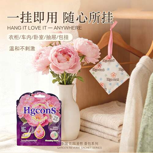 泰国HGcons香氛包清新卫生间香薰