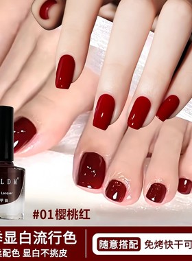 2025新款指甲油免烤快干脚趾甲油水性可剥撕拉持久车厘子酒红显白