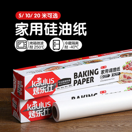 家用厨房蛋糕吸油纸烧烤肉硅油