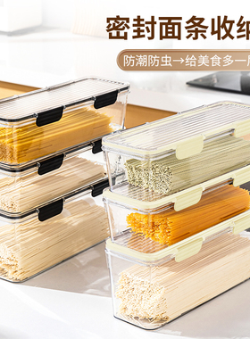 面条收纳盒食品级装意面挂面的盒子厨房密封盒储物罐防潮保鲜盒
