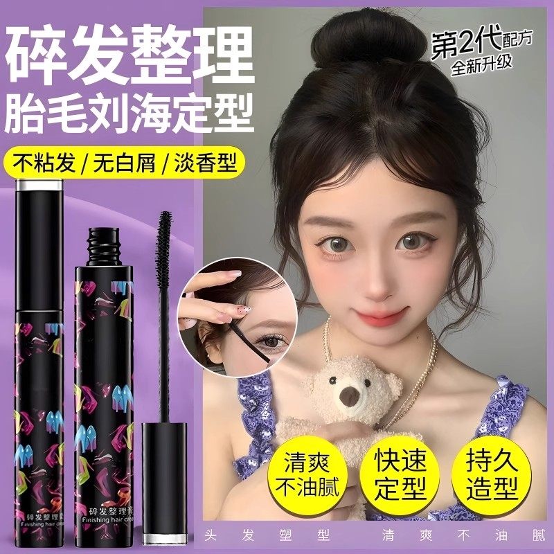 碎发神器整理膏女防毛躁蓬松