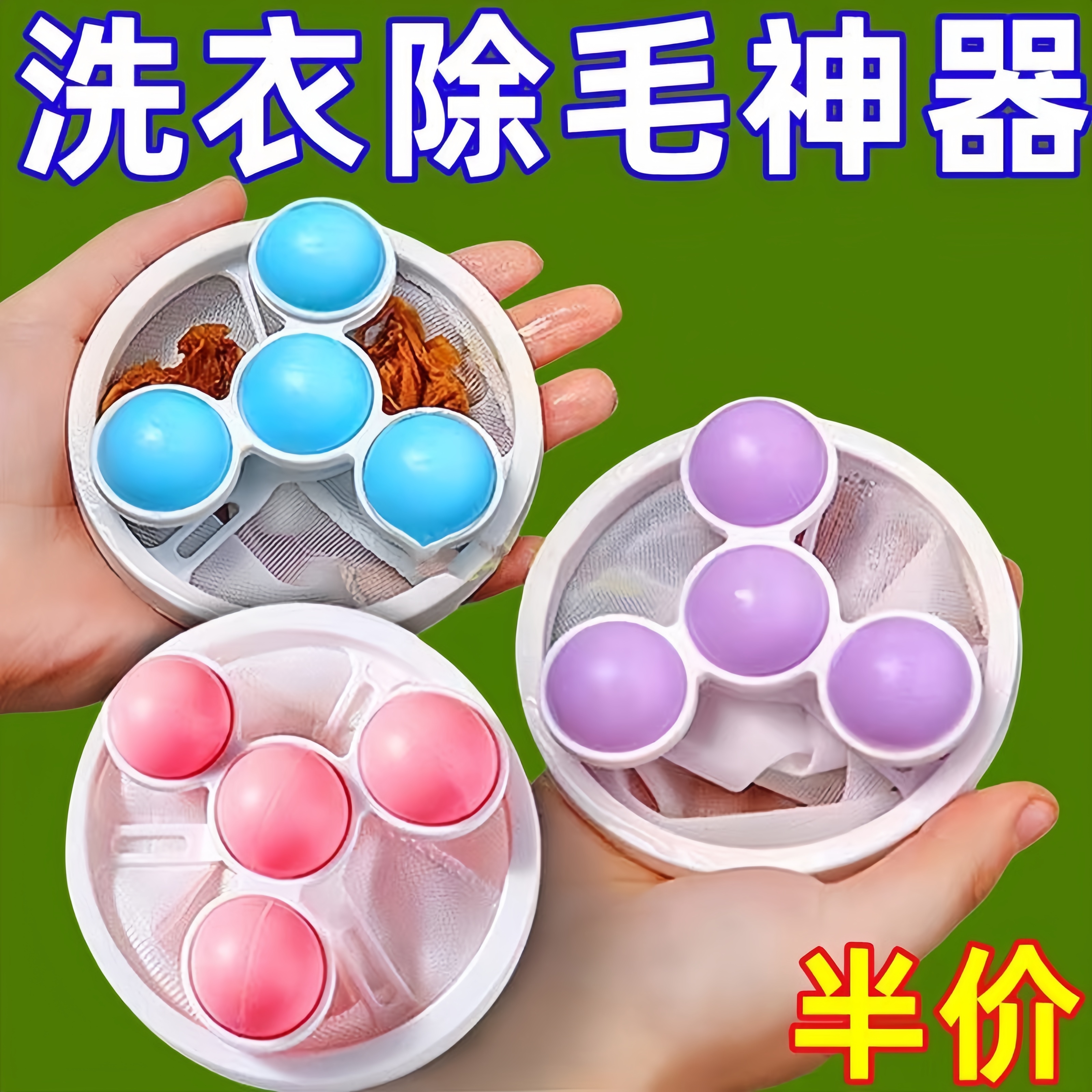 洗衣服去毛神器纸屑洗护球