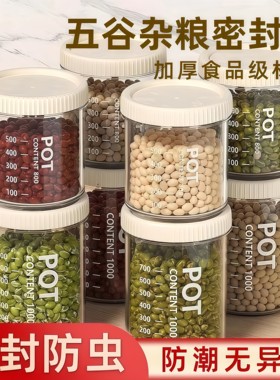 密封罐五谷杂粮厨房收纳食品级