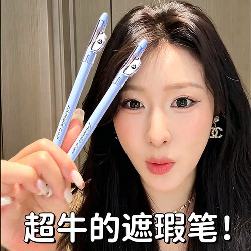 精准遮瑕笔遮皱纹眼袋黑眼圈细纹斑点痘印细腻自然便携遮瑕笔新手