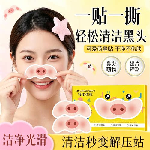 小猪去黑头鼻贴收缩毛孔去黑头