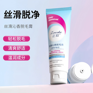 正彩脱毛膏腋下不留黑点去腿毛手毛男女通用夏季 温和不刺激剃毛膏