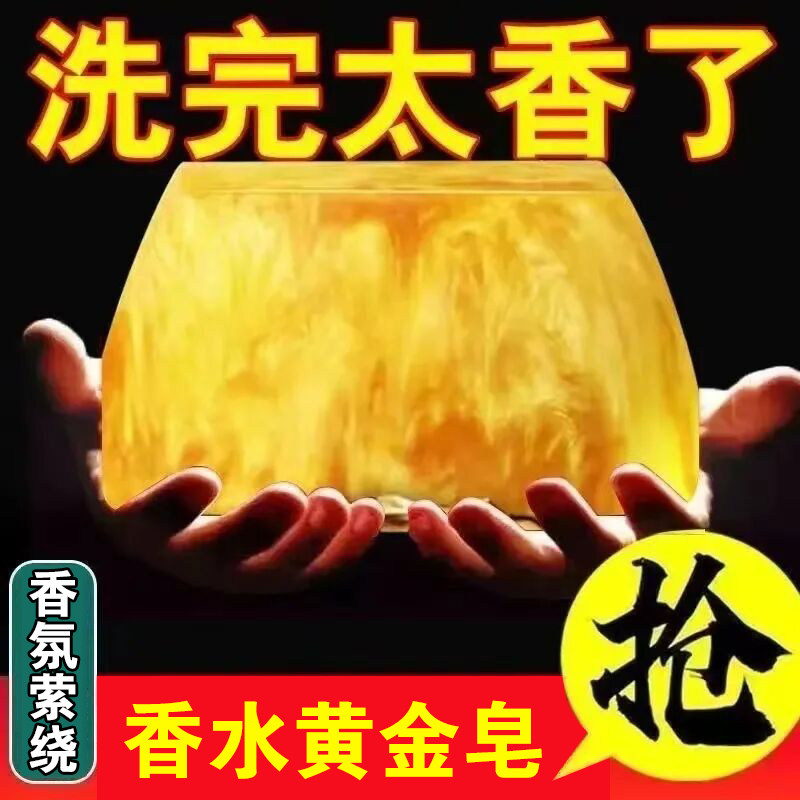 黄金香皂持久留香保湿洗脸清爽