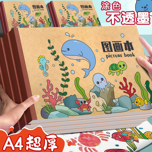 加厚牛皮图画本涂鸦本空白微黄纸