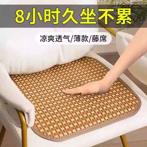 凉席坐垫透气办公室椅子垫久坐屁垫夏季汽车凉垫竹垫麻将夏天座垫