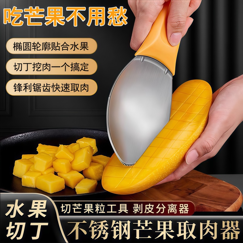 切芒果专用刀不锈钢西瓜切