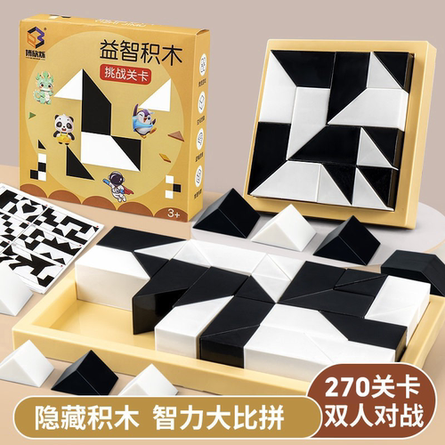 益智隐藏黑白积木拼图玩具锻炼