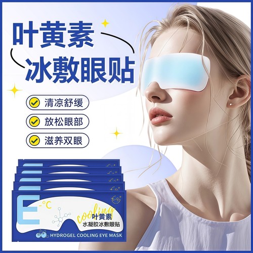 冰敷眼罩叶黄素睡眠冷敷消肿