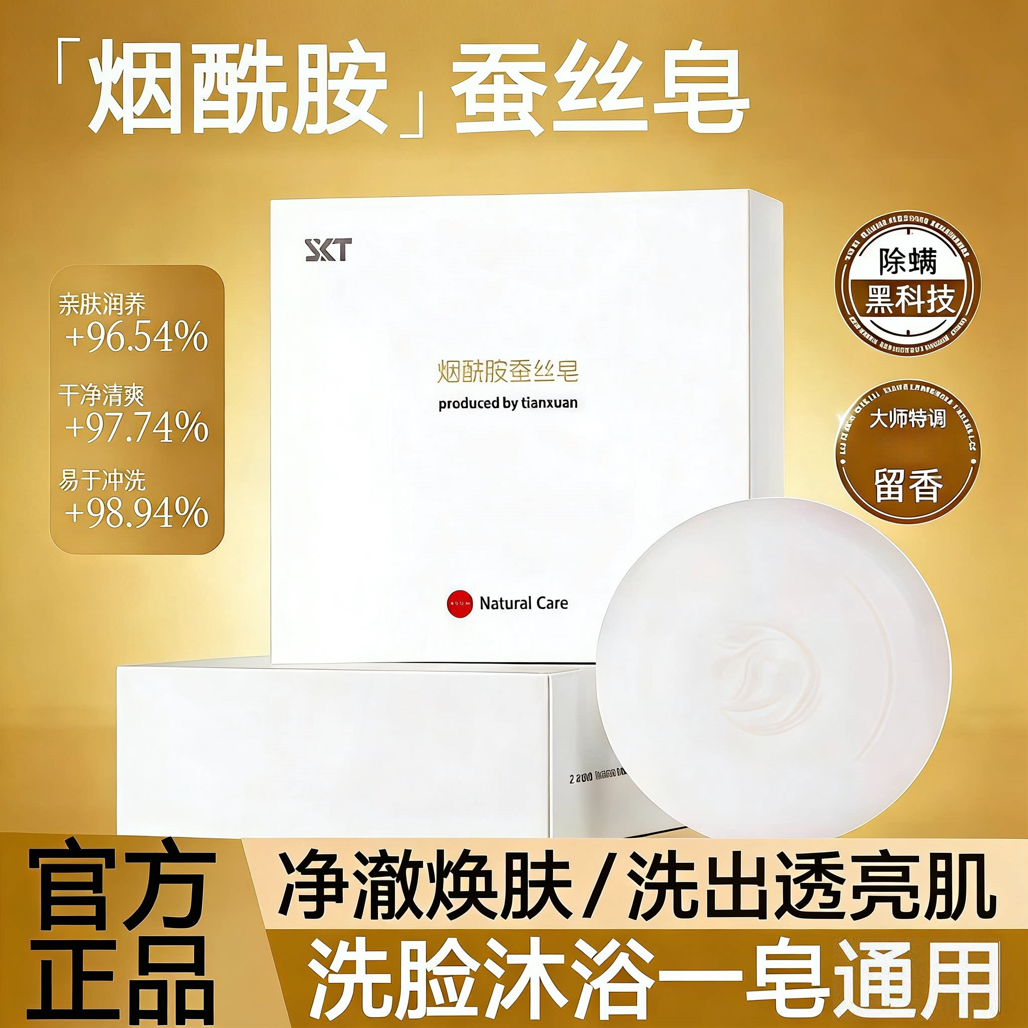 烟酰胺蛋白蚕丝皂美清洁白面部控油洗脸澡沐浴手工精油香肥皂