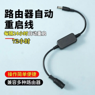 路由器定时重启控制器光猫WiFi电源24小时自动断电复位开关连接线