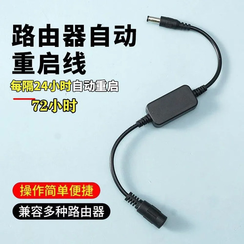 路由器定时重启控制器自动复位器