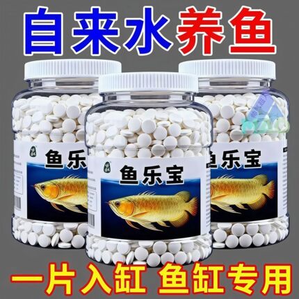 鱼乐宝鱼缸净水剂平衡水质自来水养鱼免晒净水稳定剂轻松除氯气