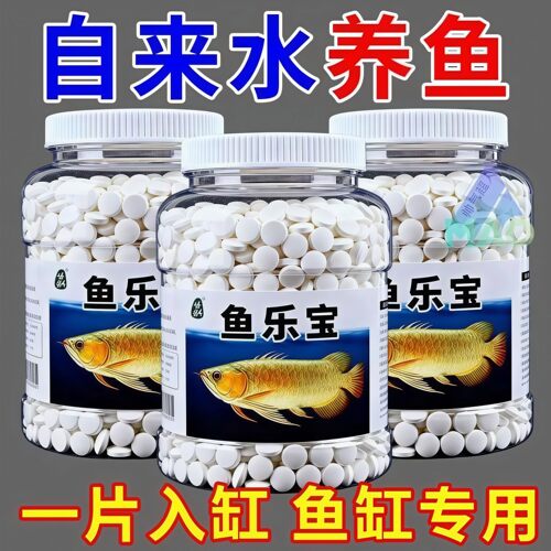 鱼乐宝鱼缸净水剂平衡水质自来水养鱼免晒净水稳定剂轻松除氯气