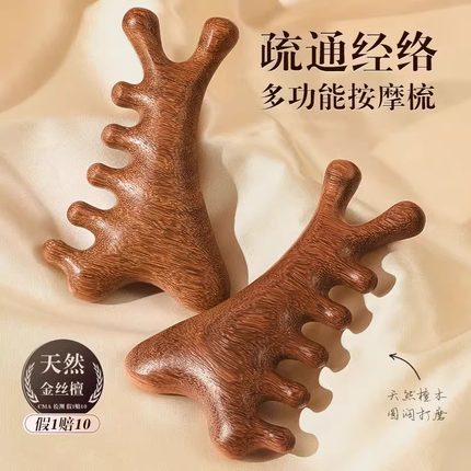 多功能四合一檀木梳头部疗刮痧疏通经络神器脸部眼部头皮按摩梳子
