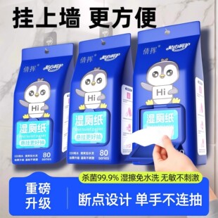悬挂式湿厕纸擦屁屁厕纸家庭装男女士屁股抑菌湿纸巾壁挂式湿厕纸