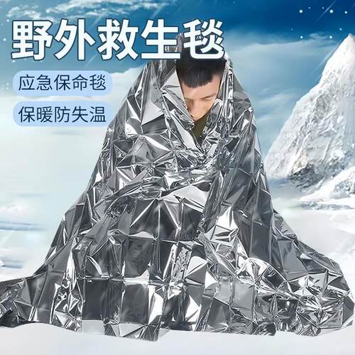 户外急救毯加厚生存保命救生毯