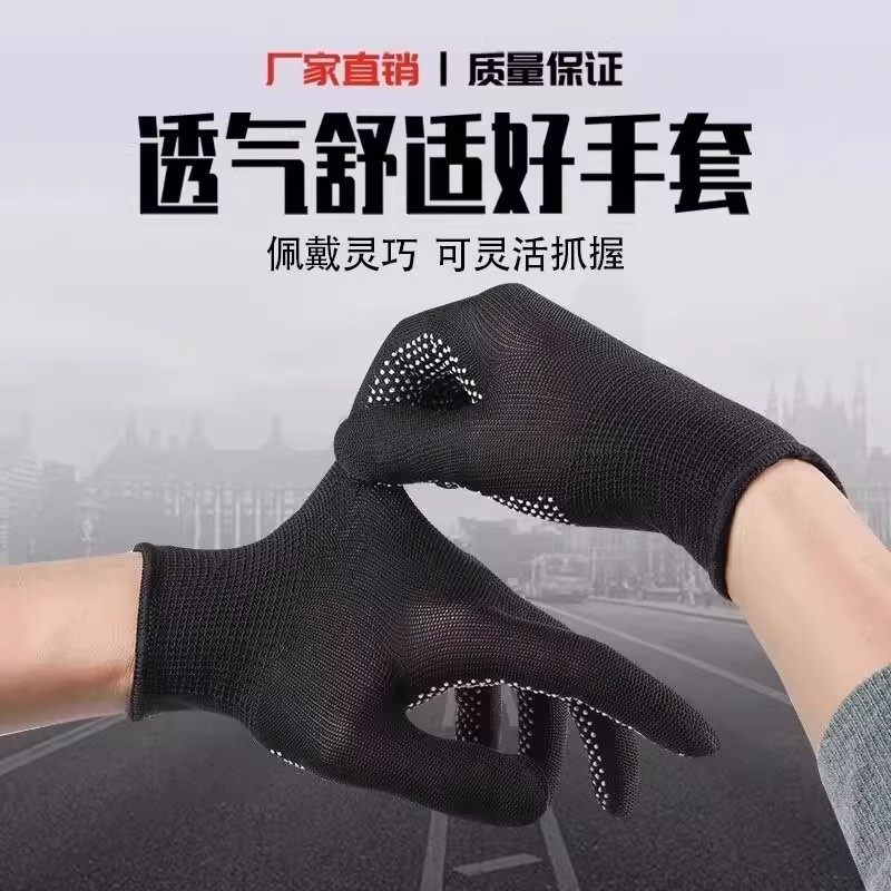 劳保手套尼龙点珠防滑司机开车搬运点胶薄款涂胶耐磨工作分指