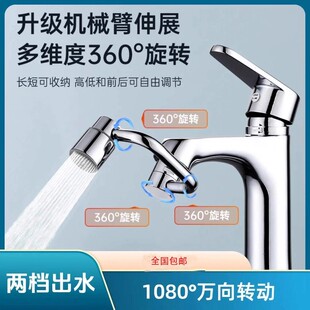 机械臂万向水龙头延伸器同心桥手臂面盆洗脸盆旋转多功能接头水嘴