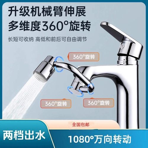 机械臂万向水龙头延伸器同心桥