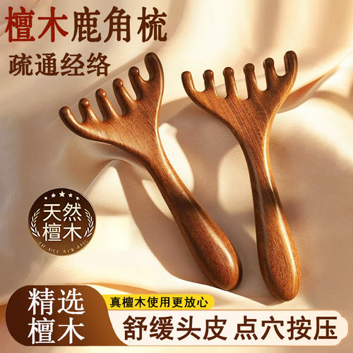头部按摩经络梳子鹿角六爪养生头疗工具天然檀木头皮刮痧疏通神器