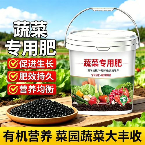菜园蔬菜专用肥料缓释肥改良土壤