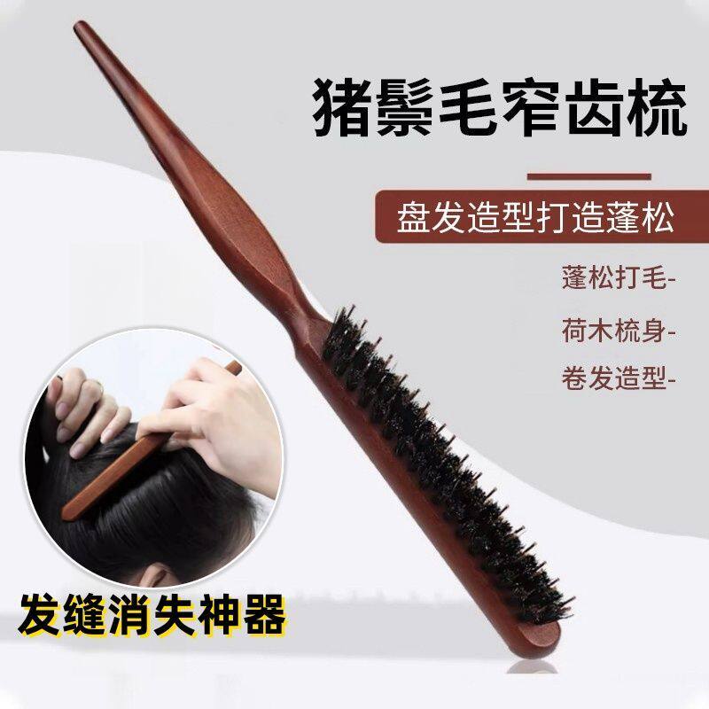 猪鬃毛窄齿梳实木美发专用