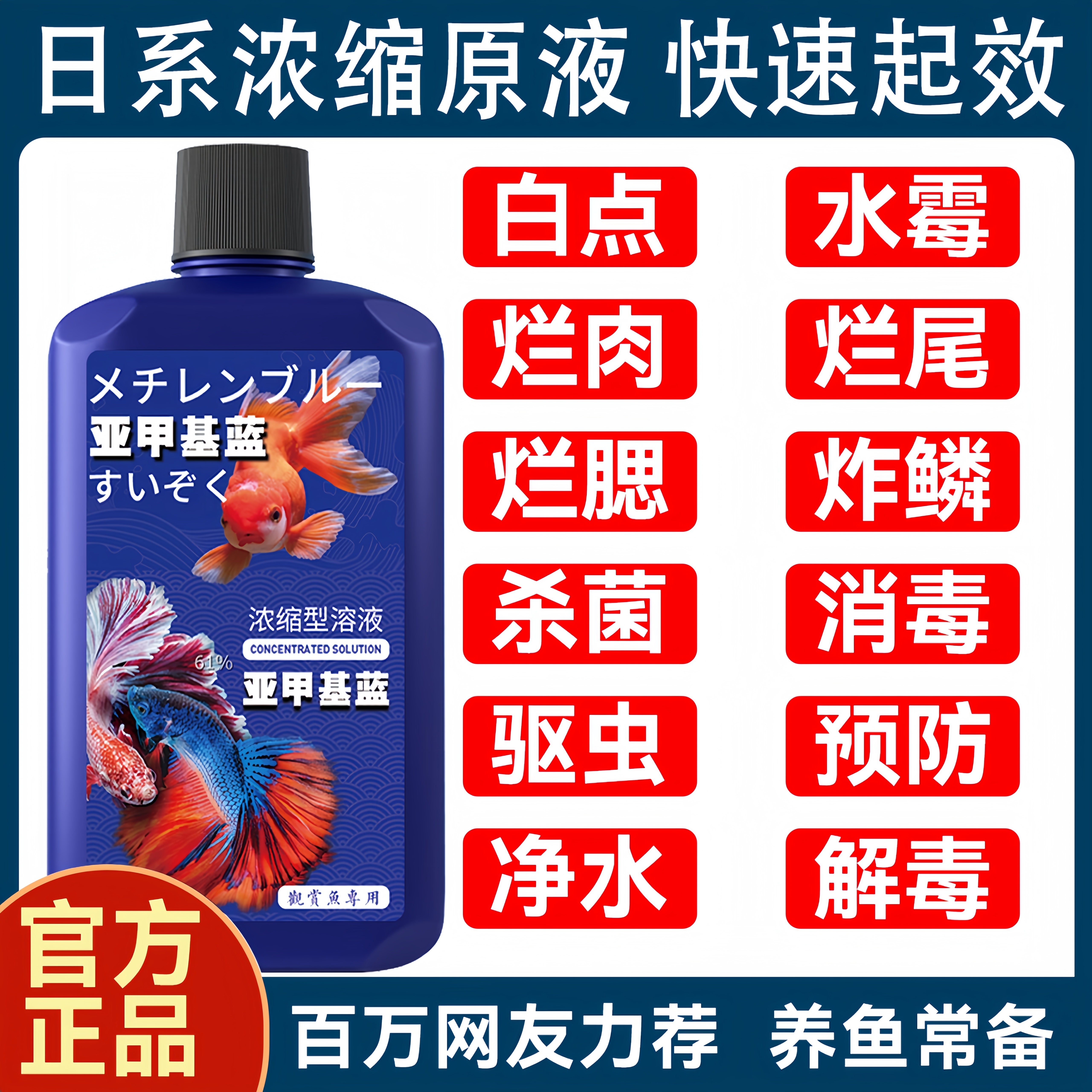 亚甲基蓝鱼缸消毒水族鱼专用杀菌