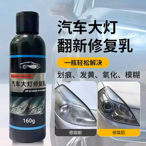 免打磨车大灯翻新液去黄增亮