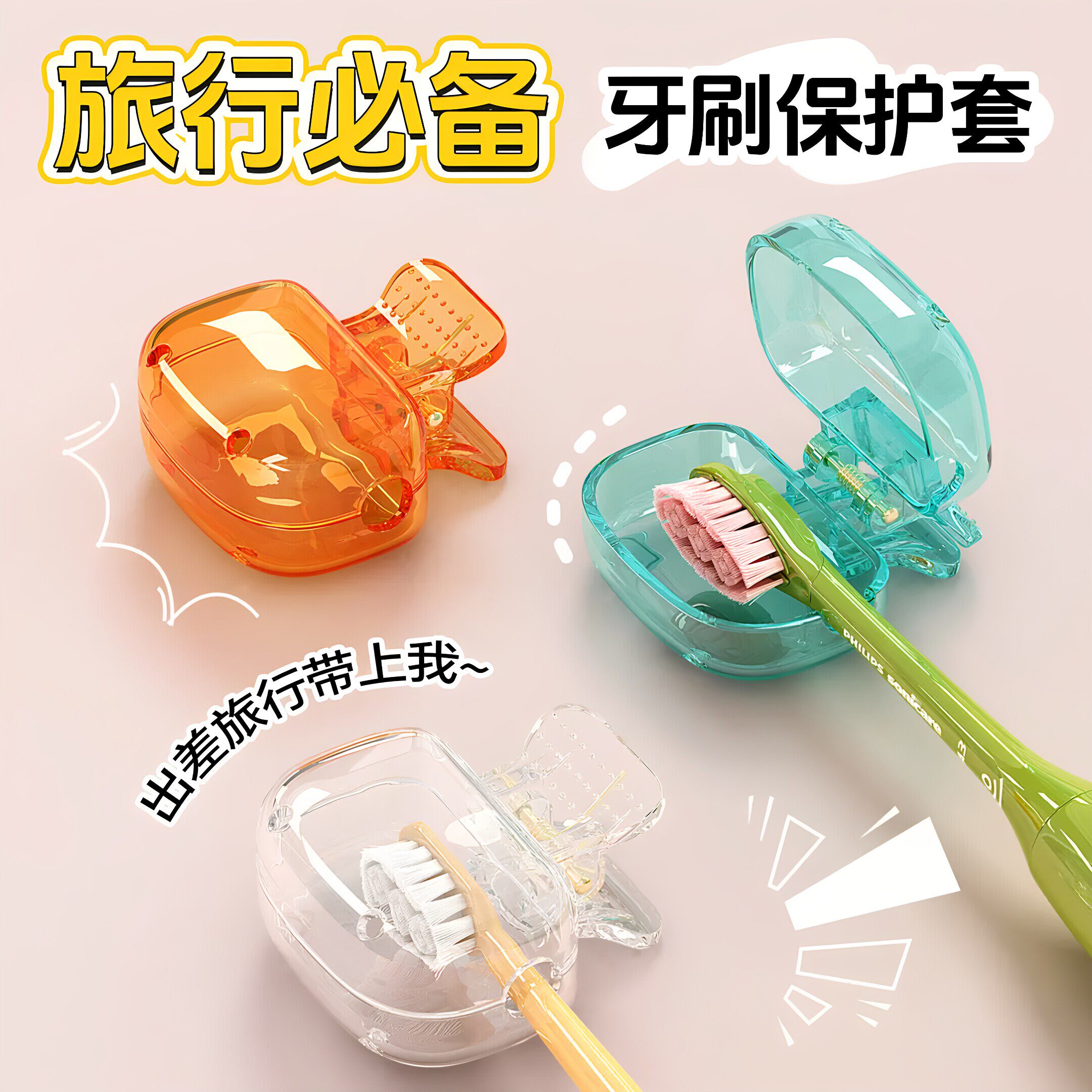 牙刷收纳夹牙刷套壳家用透气防尘保护帽便携头套保护盖旅行收纳盒图片