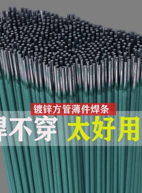 绿皮焊条薄件焊接镀锌管薄铁皮彩钢角铁碳钢焊条手动工具