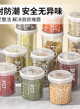 密封罐食品级储存收纳盒透明塑料厨房香料豆子坚果五谷杂粮储物罐