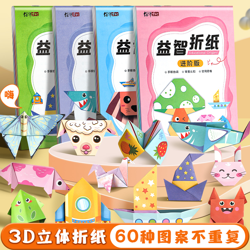 儿童手工折纸彩色3d立体幼儿园