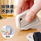 磁吸陶瓷开箱器安全开箱刀拆纸箱神器快递拆箱小刀迷你便携美工刀