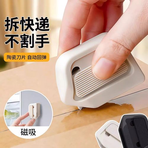 磁吸陶瓷开箱器安全开箱刀拆纸箱神器快递拆箱小刀迷你便携美工刀
