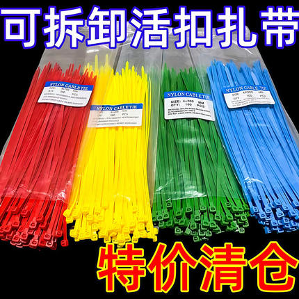 可松式活扣尼龙扎带可退式可拆卸彩色塑料园艺扎线带重复使用卡扣