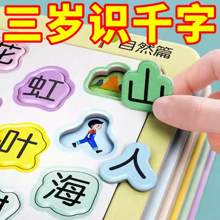 幼儿早教识字卡宝宝拼图汉字
