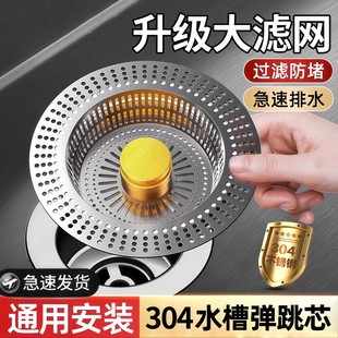 不锈钢水槽过滤网厨房通用款洗菜盆漏水塞洗碗池水槽弹跳芯下水器