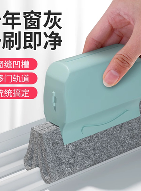 洗窗户缝隙清洁神器家用大扫除打扫卫生工具擦窗户槽沟凹槽死角刷